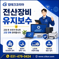 상담후 최적의 유지보수 계약을&...