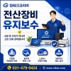 상담후 최적의 유지보수 계약을&nbsp; 추천하여 드립니다.

연락 주시면 친절히 상담해 드립니다.

컴테크코리아 031-479-0424