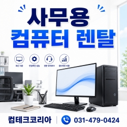 상담후 최적의 컴퓨터를  추천하...