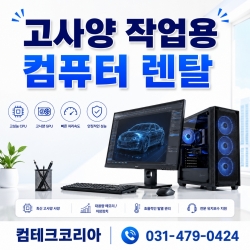 [컴테크코리아]고사양작업용컴...