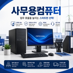 상담후 최적의 컴퓨터...