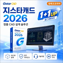 GstarCAD는 지속적...